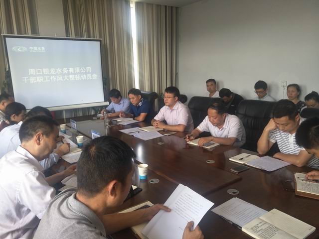 我公司召開干部職工作風(fēng)大整頓活動(dòng)動(dòng)員會